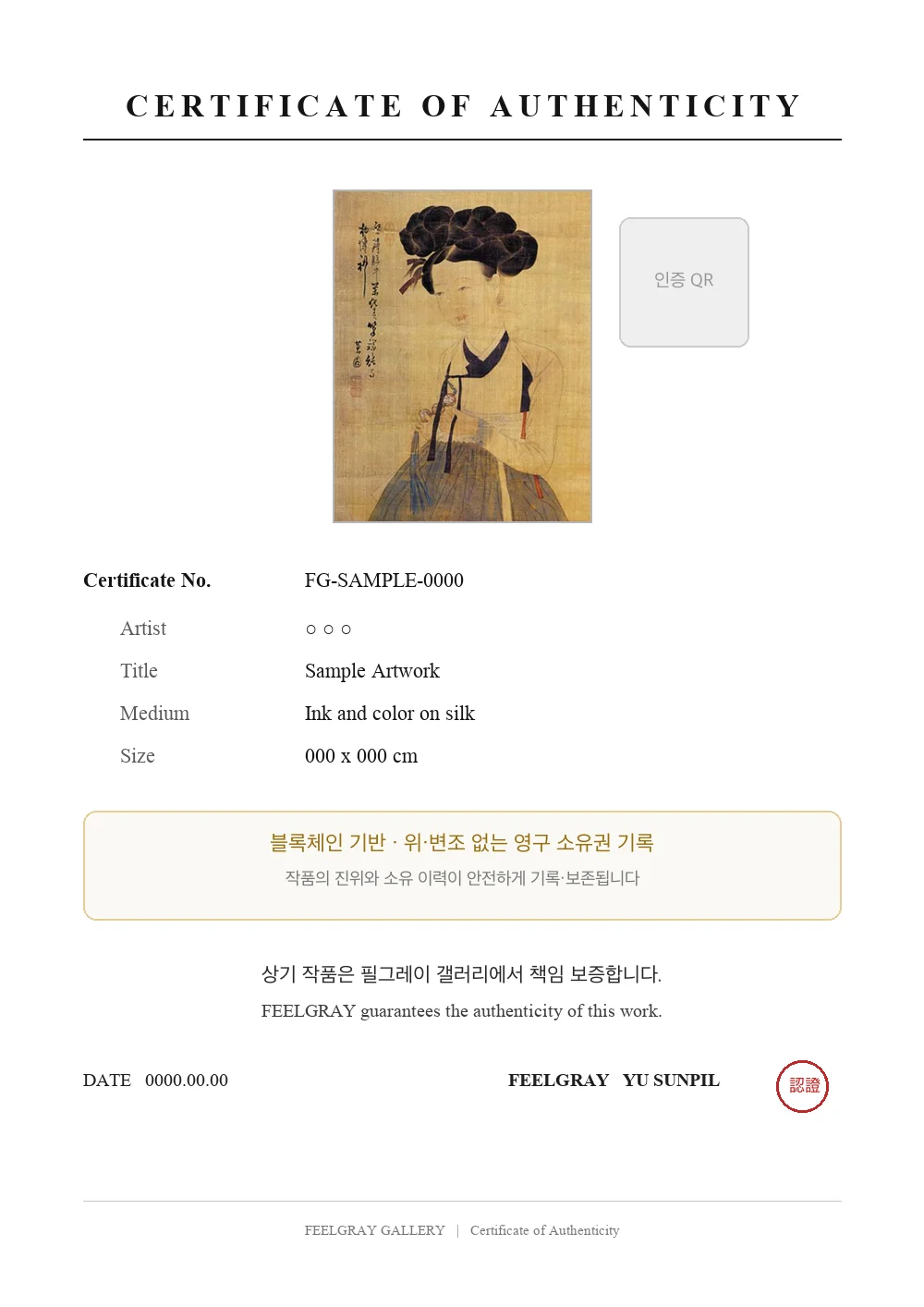 FAM 정품 인증서(Certificate of Authenticity) 예시